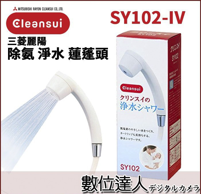 Thiết bị lọc nước vòi sen tắm Mitsubishi Cleansui ES101