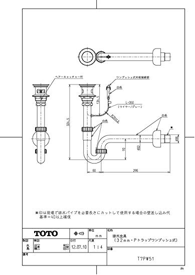 Thông số kĩ thuật bộ xả và ống thải chữ P nội địa Nhật TOTO T7PW51